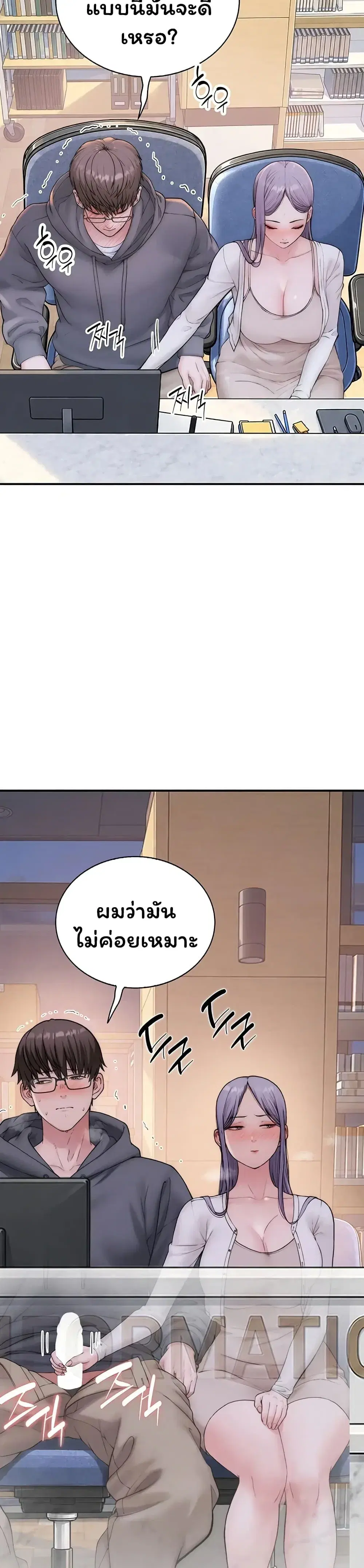 Scumbag ตอนที่ 19 หน้า 3