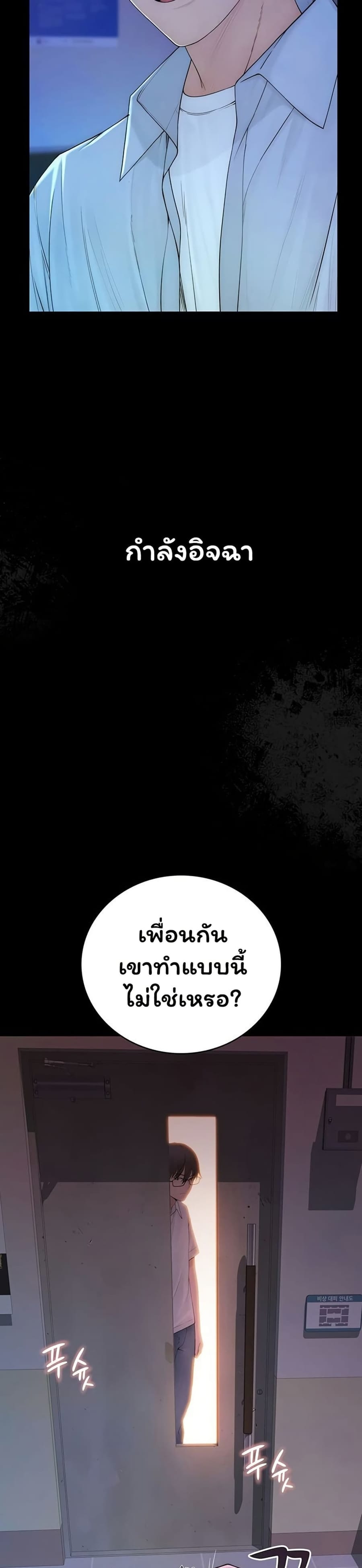 Scumbag ตอนที่ 2 หน้า 3