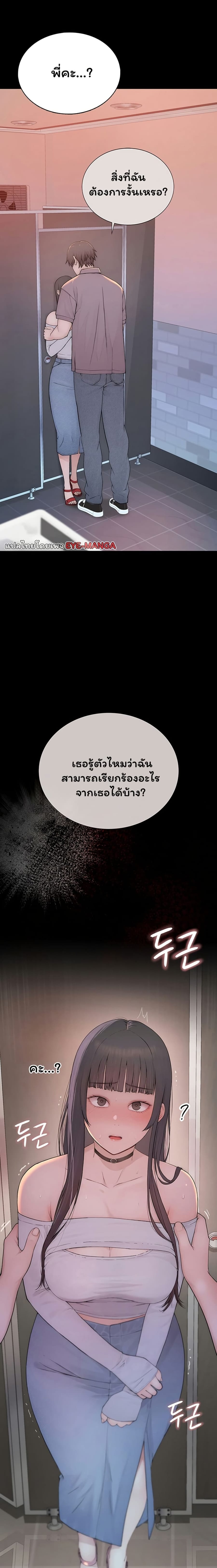 Scumbag ตอนที่ 3 หน้า 2
