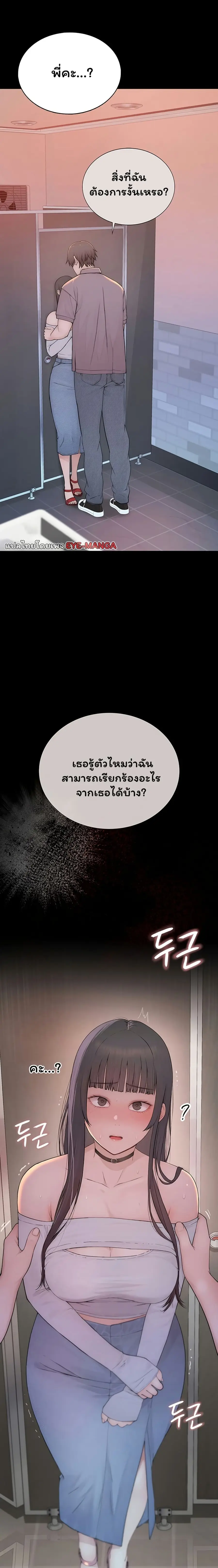 Scumbag ตอนที่ 3 หน้า 2