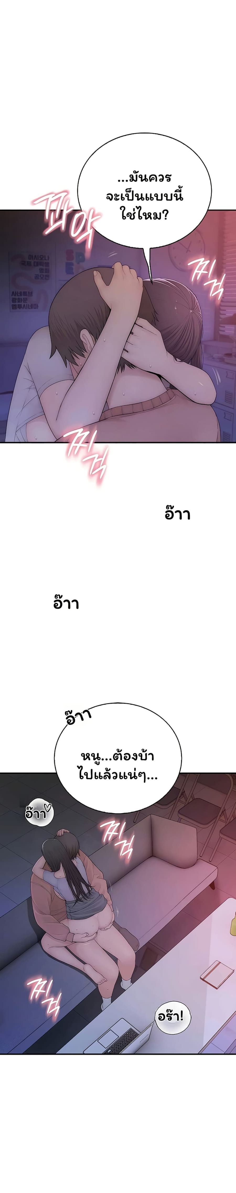 Scumbag ตอนที่ 7 หน้า 2