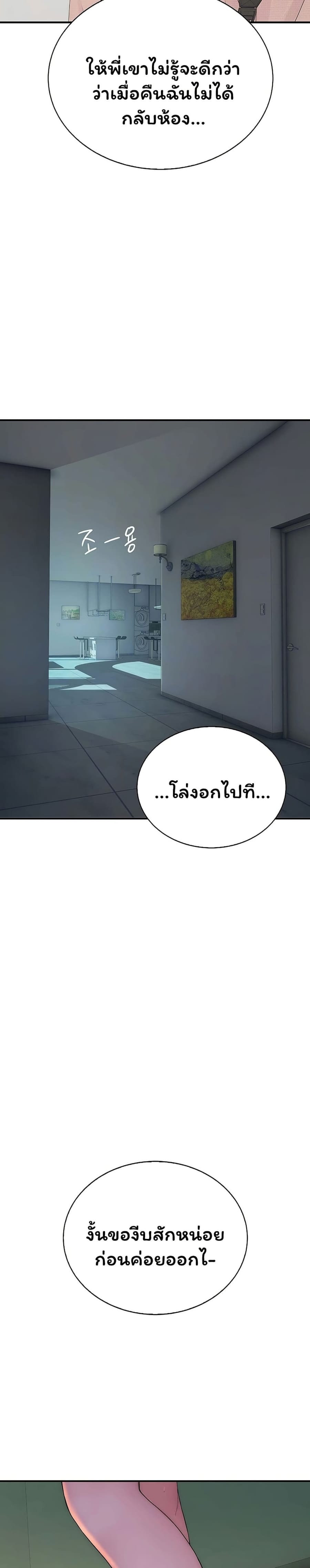 Scumbag ตอนที่ 8 หน้า 3