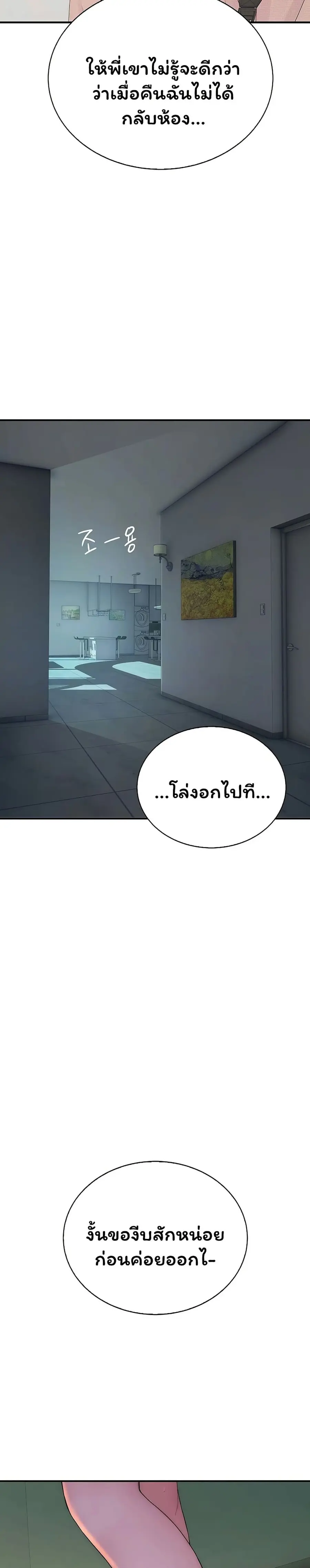 Scumbag ตอนที่ 8 หน้า 3
