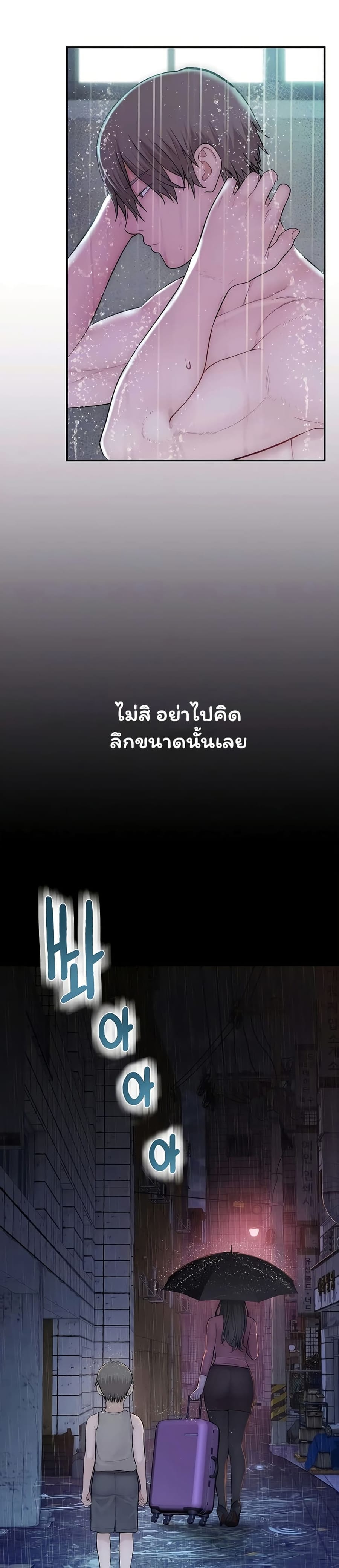 Scumbag ตอนที่ 9 หน้า 3