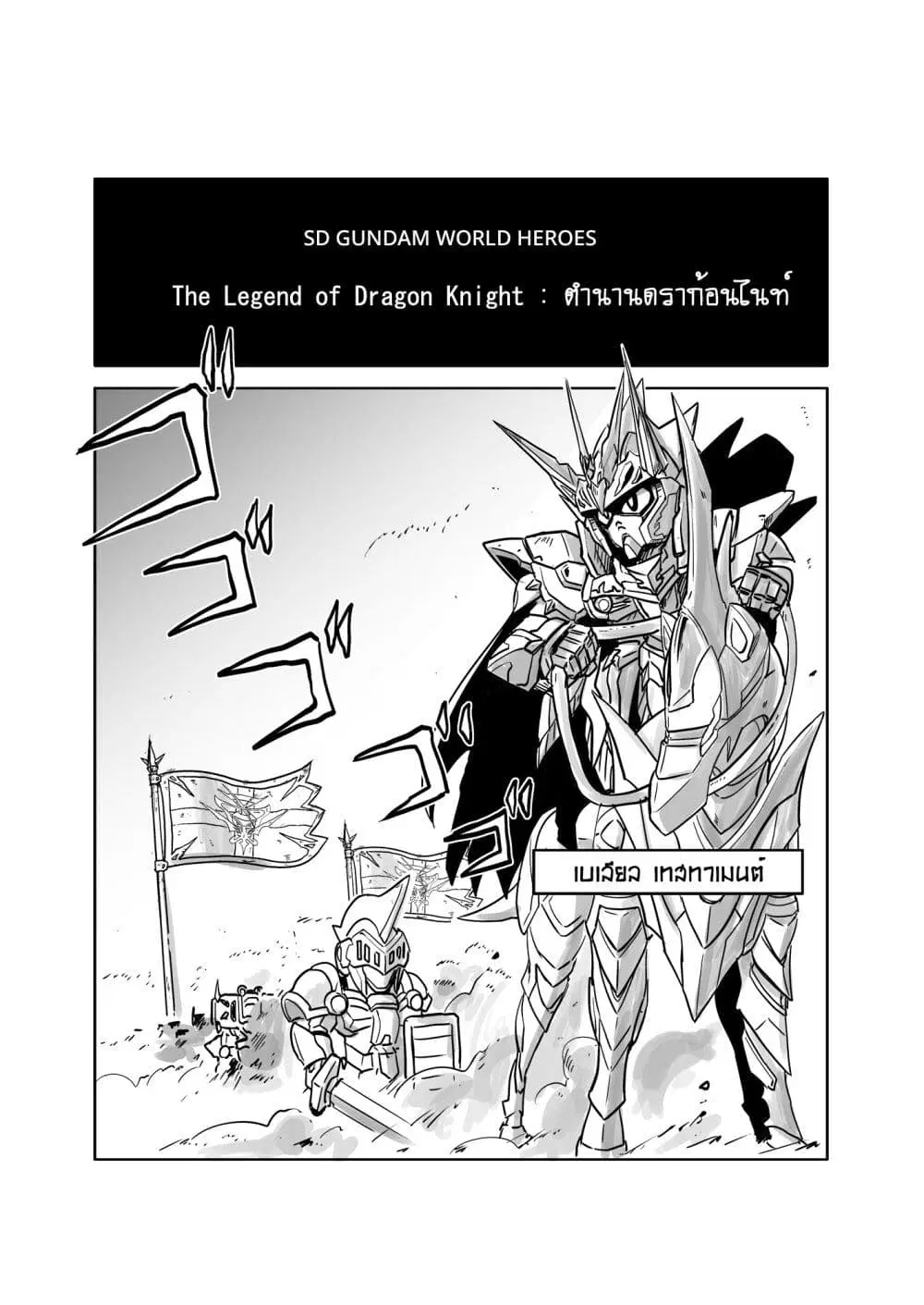 SD Gundam World​ Heroes ตอนที่ 1 หน้า 3