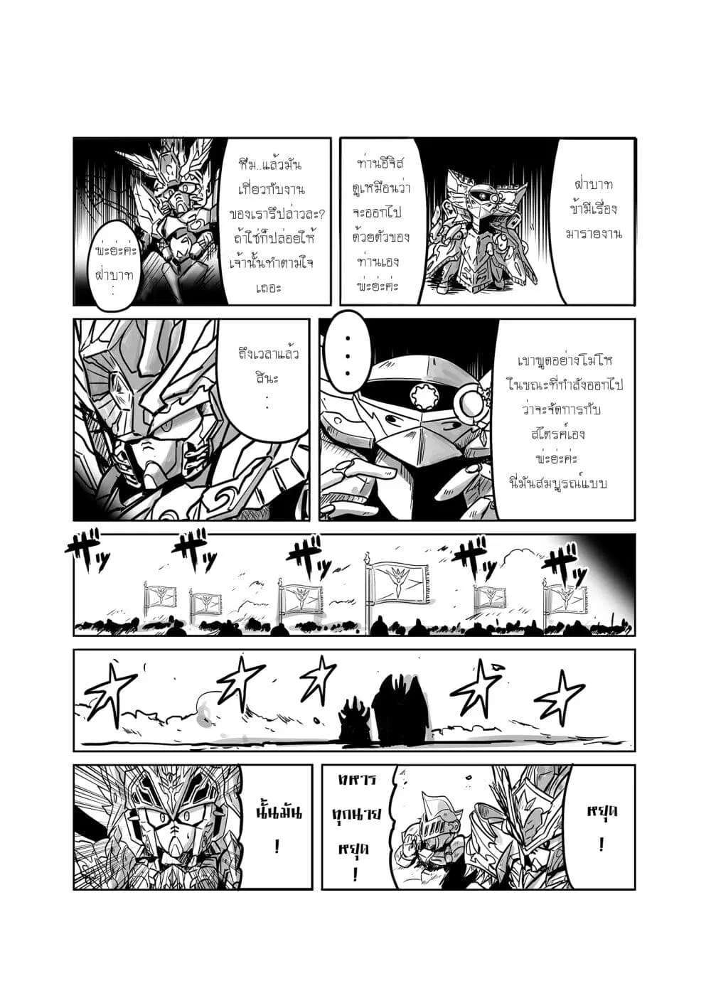 SD Gundam World​ Heroes ตอนที่ 12 หน้า 3