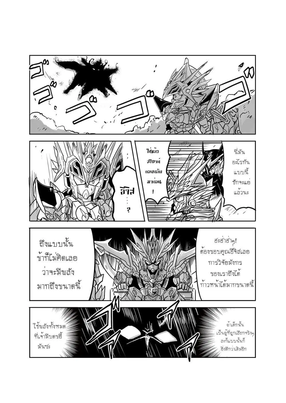 SD Gundam World​ Heroes ตอนที่ 13 หน้า 3