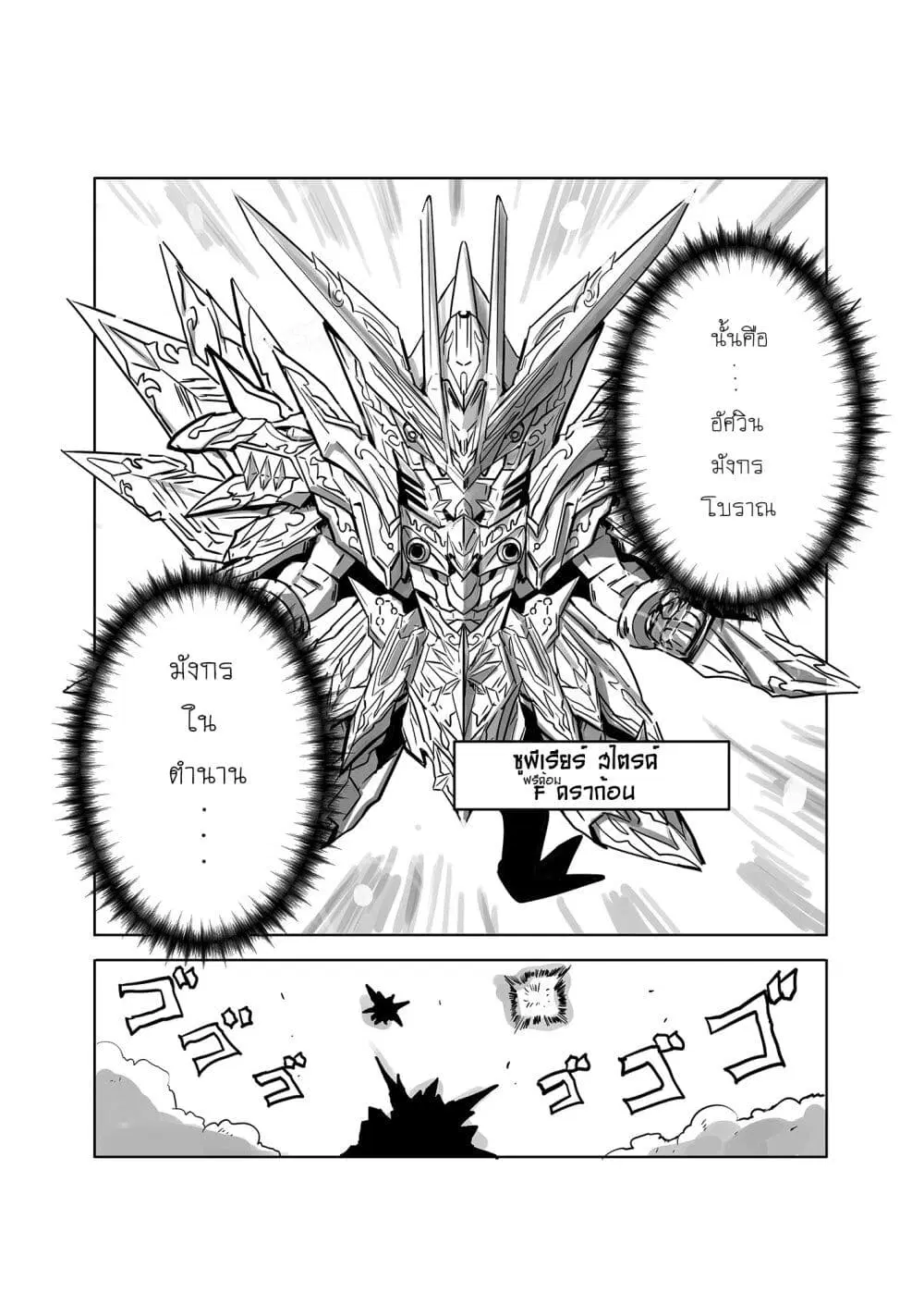 SD Gundam World​ Heroes ตอนที่ 14 หน้า 3
