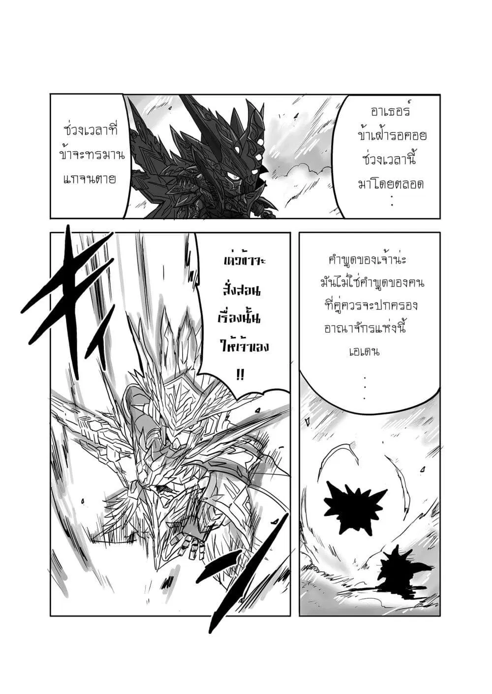 SD Gundam World​ Heroes ตอนที่ 17 หน้า 3