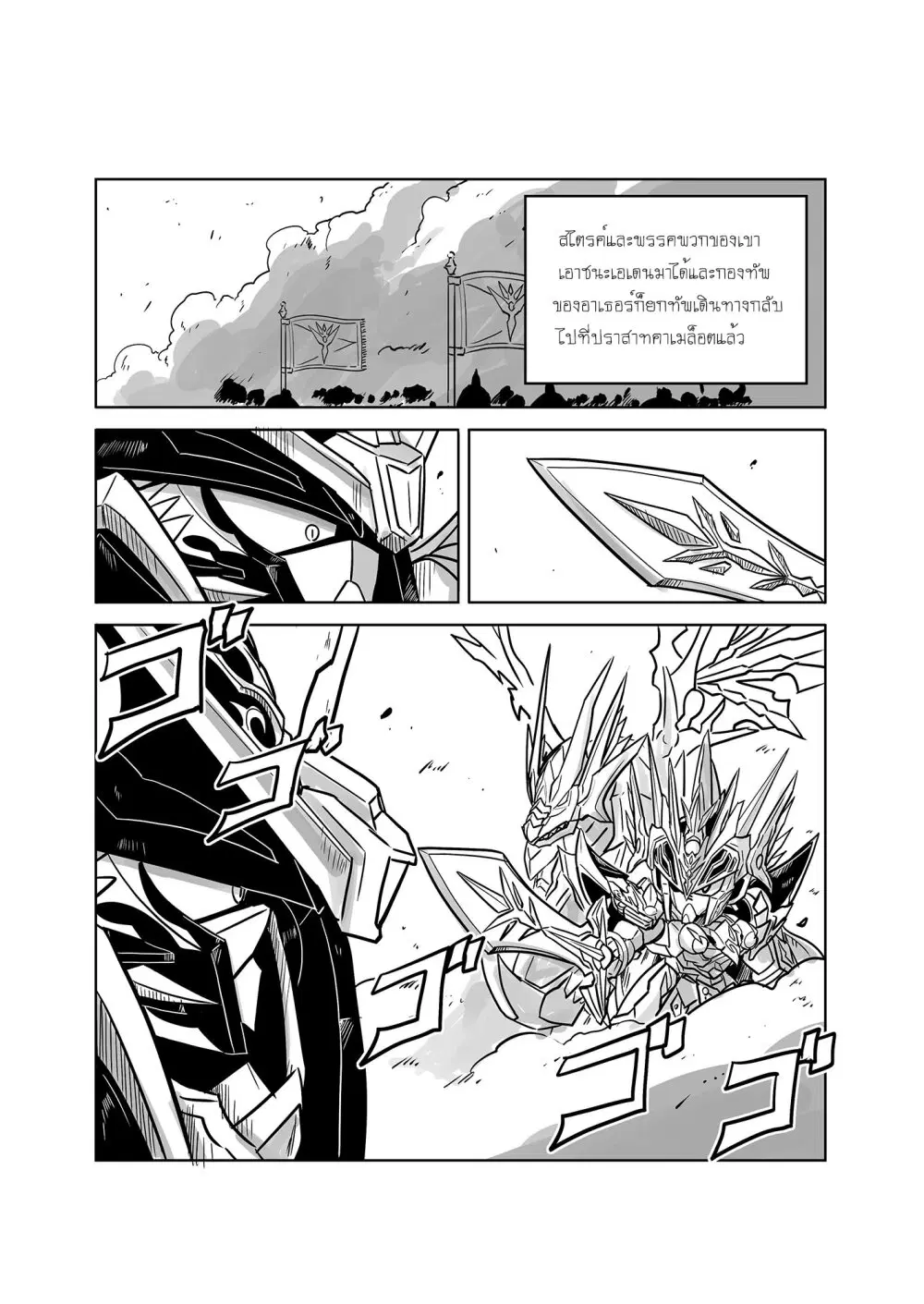 SD Gundam World​ Heroes ตอนที่ 20 หน้า 3