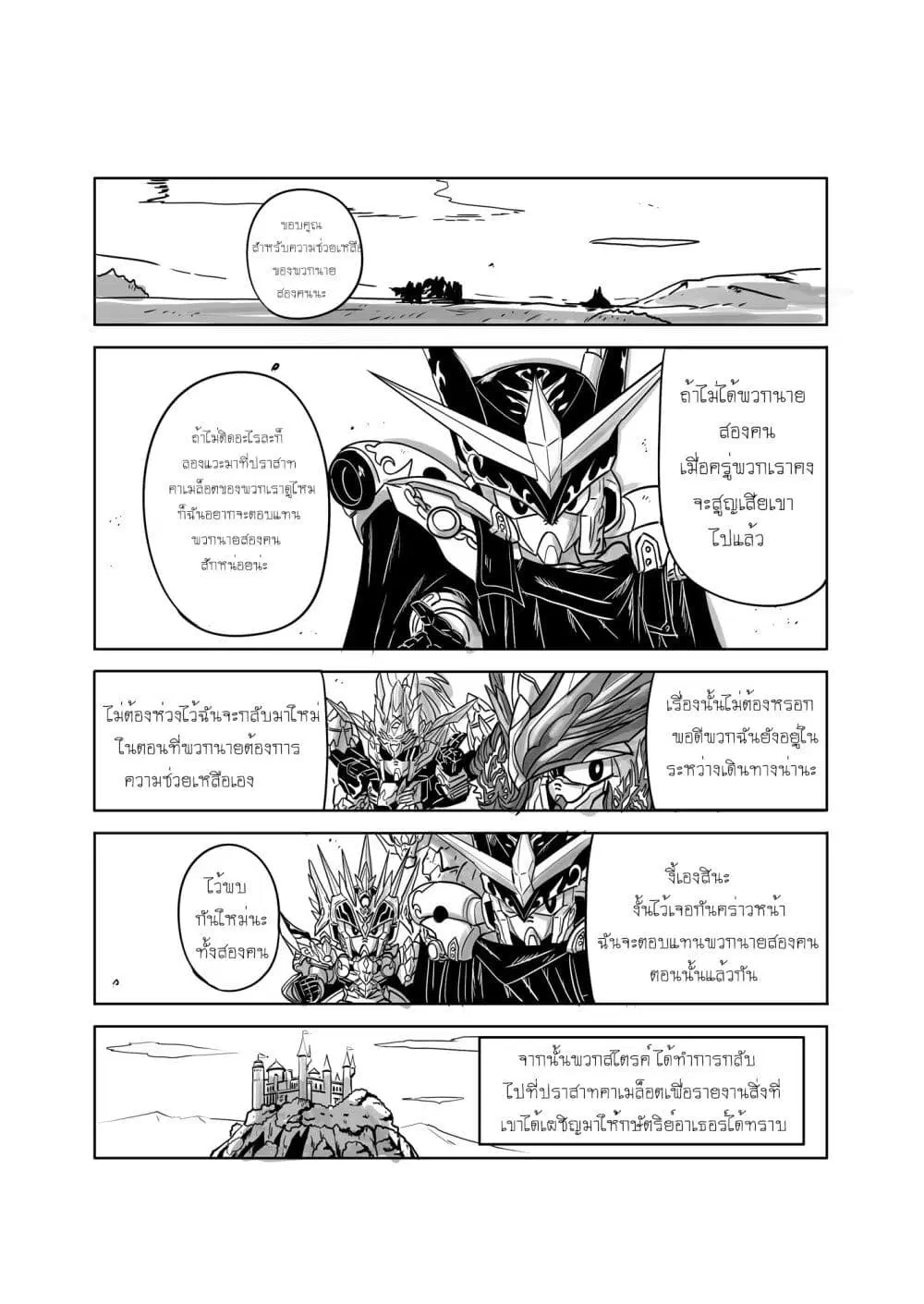 SD Gundam World​ Heroes ตอนที่ 6 หน้า 3