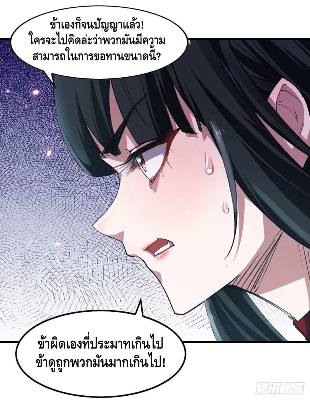 Seal 900 Million Times ตอนที่ 10 หน้า 3