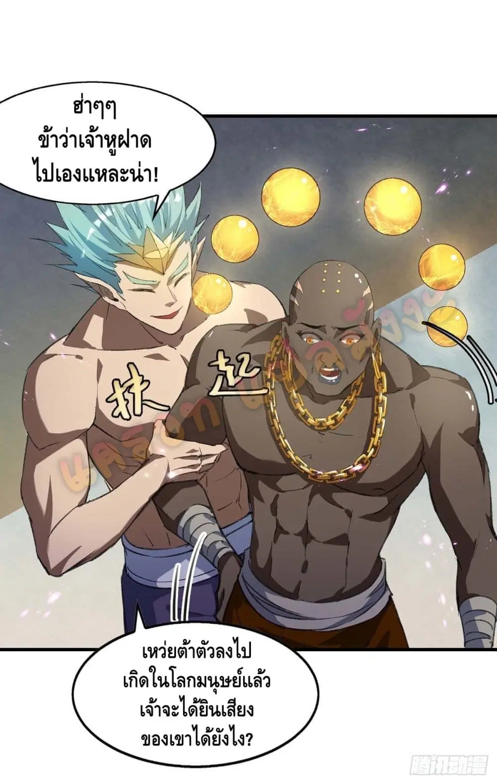 Seal 900 Million Times ตอนที่ 11 หน้า 2