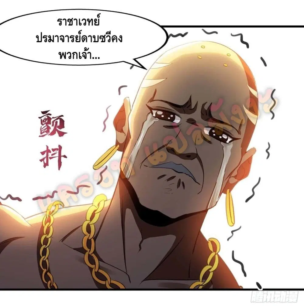 Seal 900 Million Times ตอนที่ 12 หน้า 3