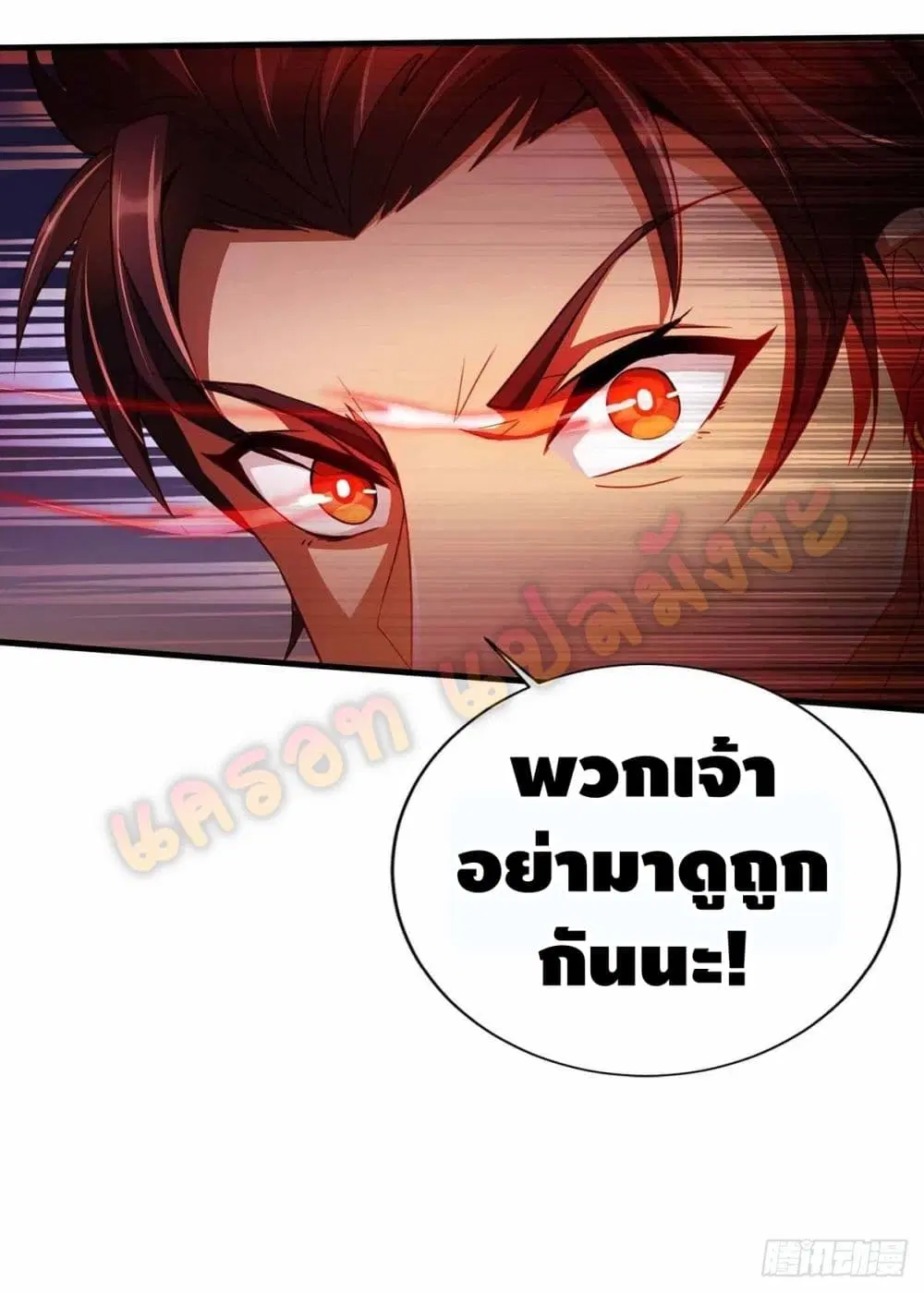 Seal 900 Million Times ตอนที่ 17 หน้า 3
