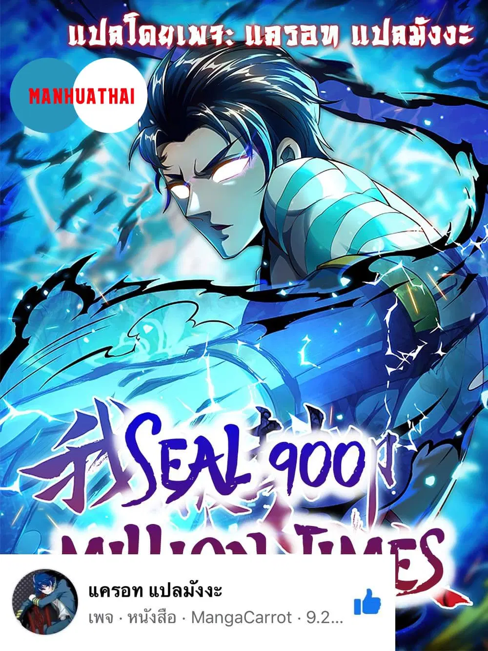 Seal 900 Million Times ตอนที่ 18 หน้า 1