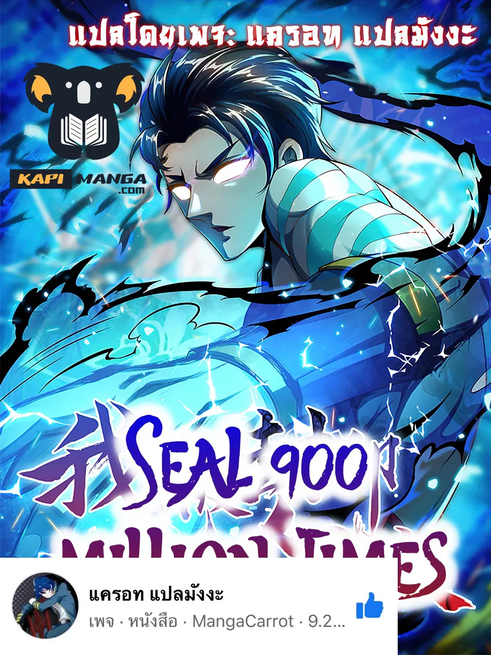 Seal 900 Million Times ตอนที่ 23 หน้า 1