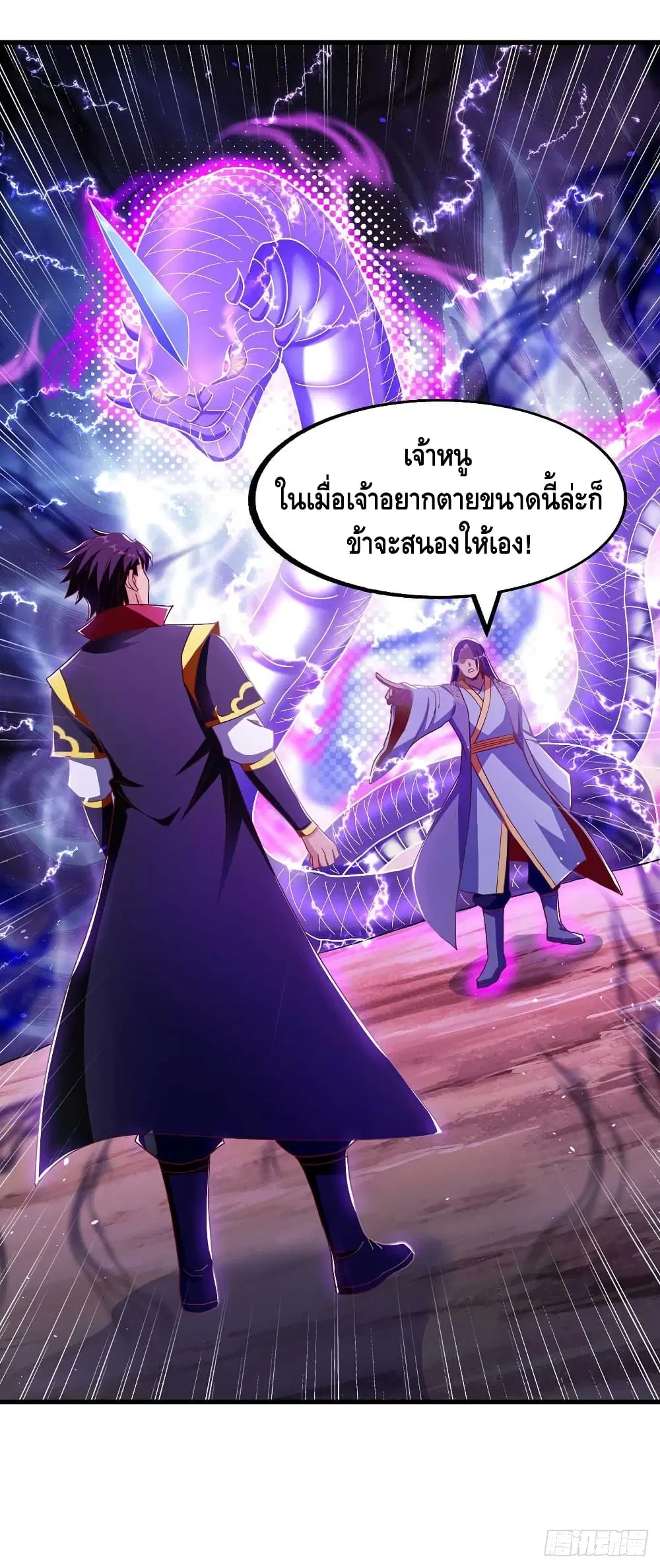Seal 900 Million Times ตอนที่ 24 หน้า 2
