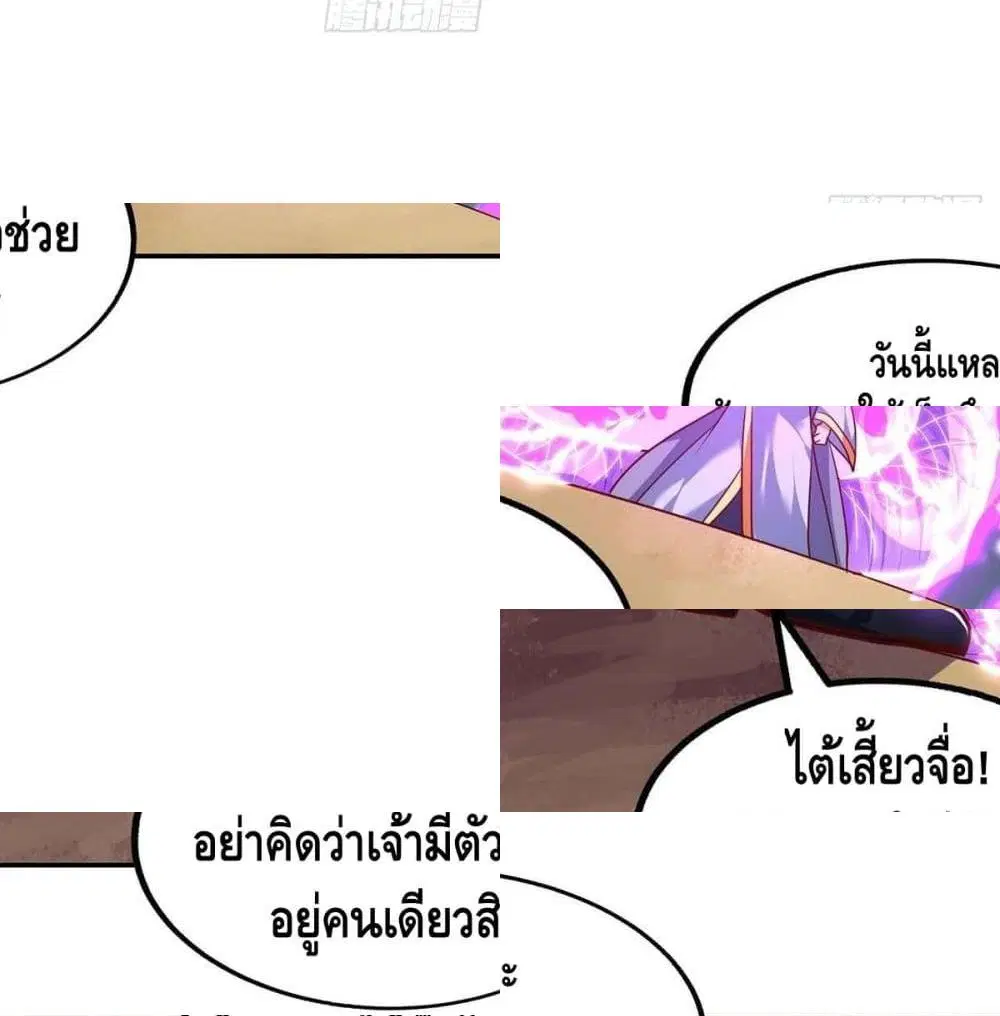 Seal 900 Million Times ตอนที่ 26 หน้า 3
