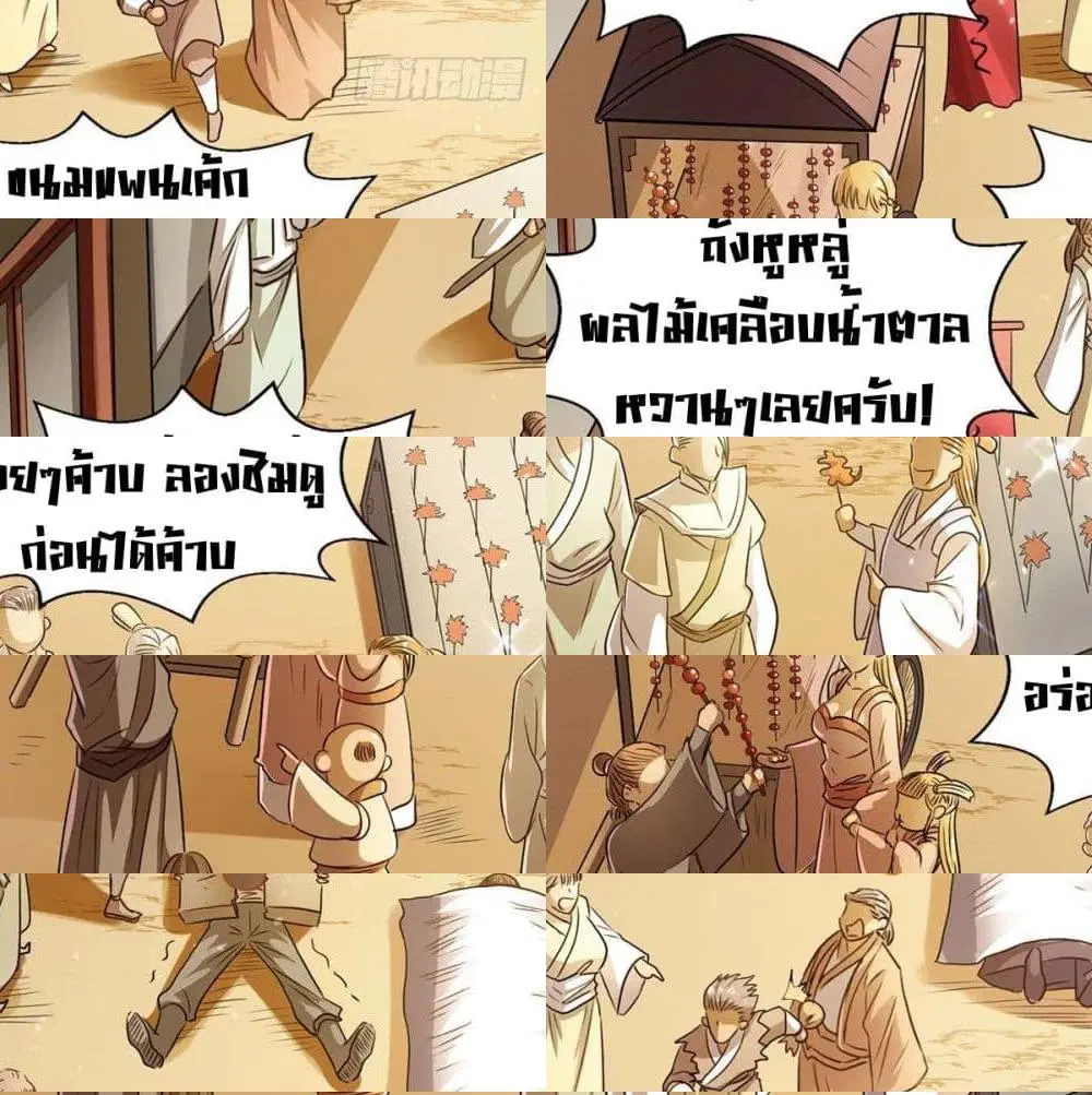 Seal 900 Million Times ตอนที่ 4 หน้า 3