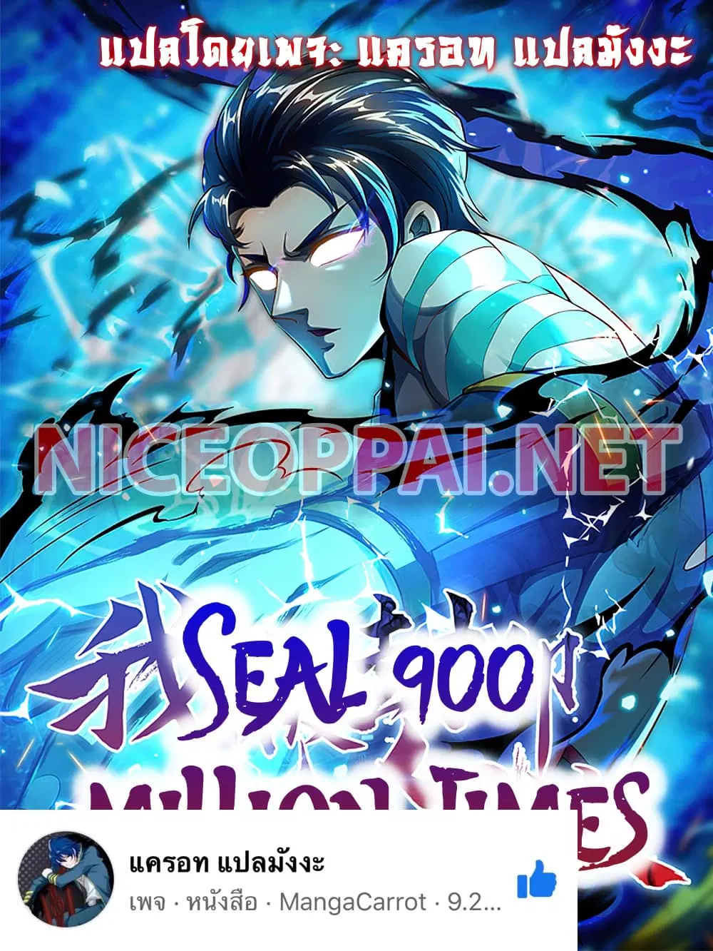 Seal 900 Million Times ตอนที่ 7 หน้า 1