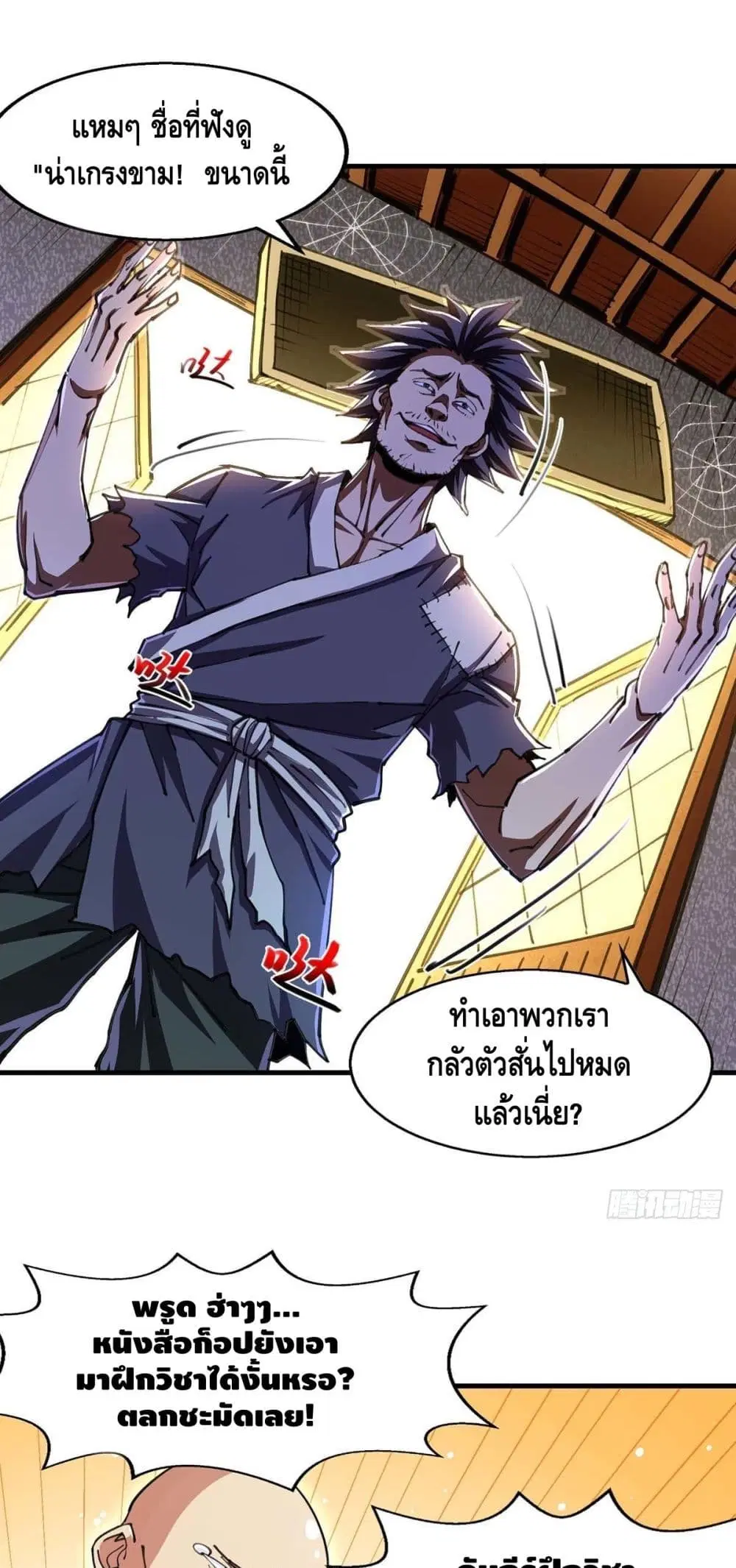 Seal 900 Million Times ตอนที่ 7 หน้า 2