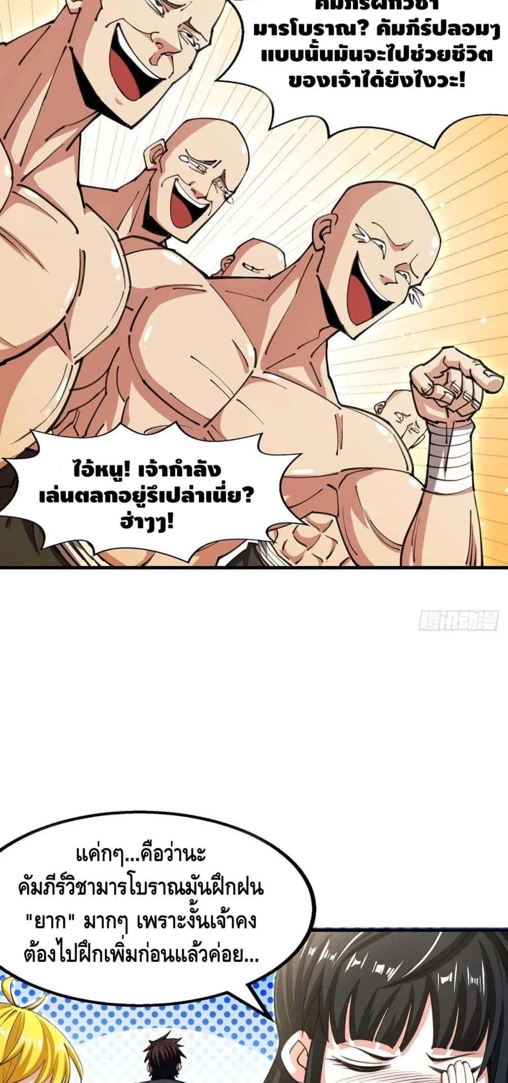 Seal 900 Million Times ตอนที่ 7 หน้า 3
