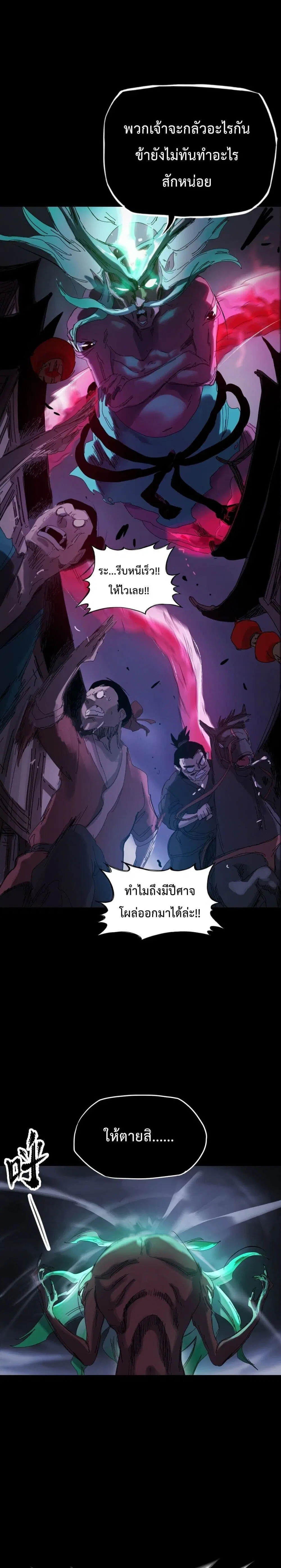 Seal Evil and the Pursuit of Truth ตอนที่ 2 หน้า 3
