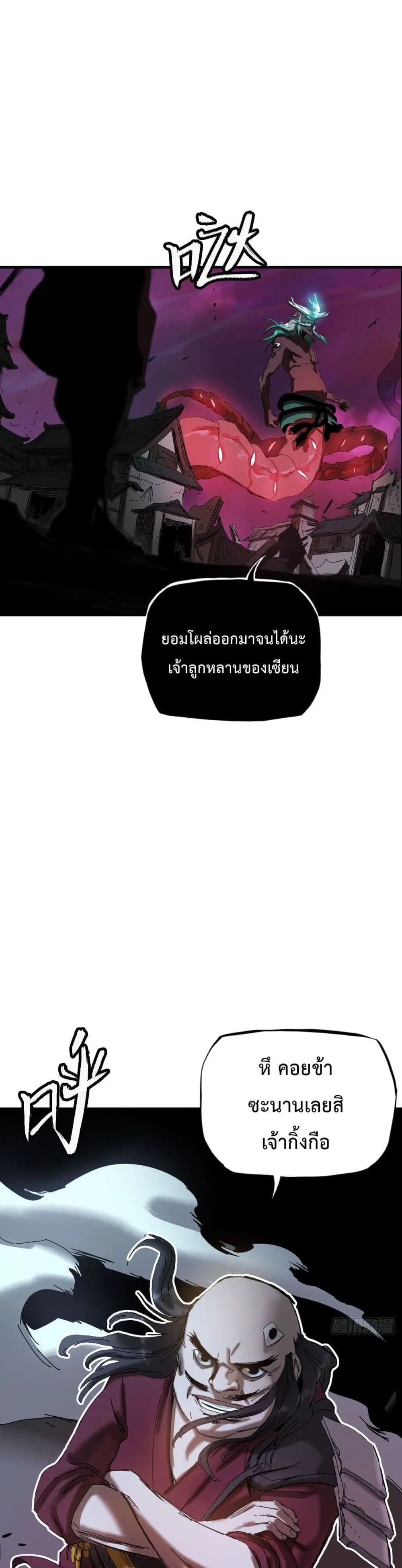 Seal Evil and the Pursuit of Truth ตอนที่ 3 หน้า 3