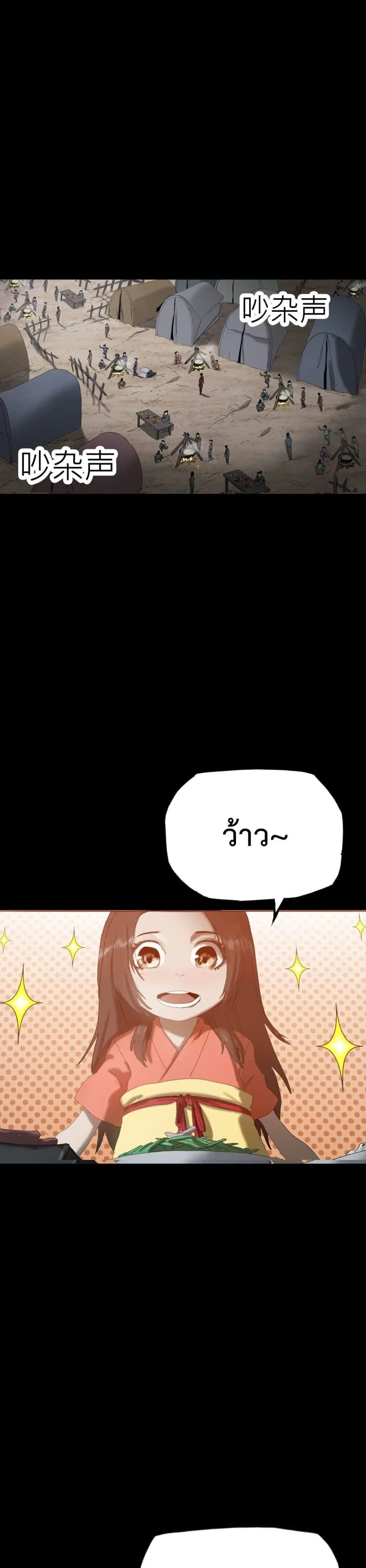 Seal Evil and the Pursuit of Truth ตอนที่ 6 หน้า 3