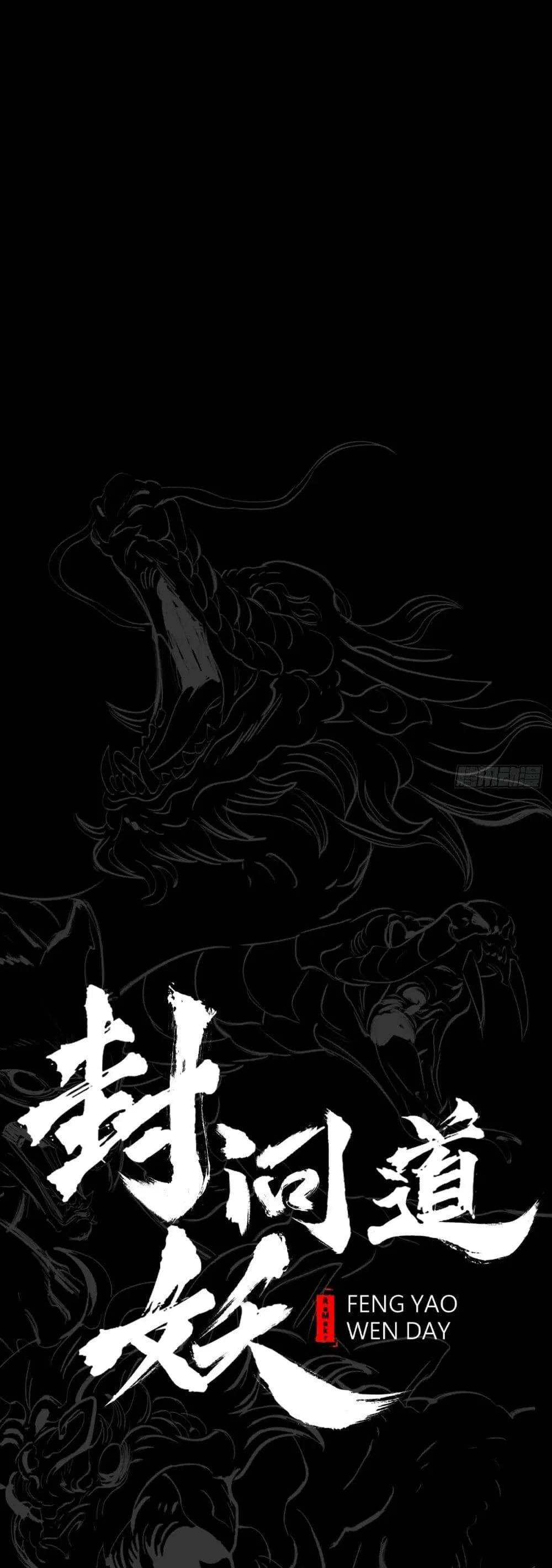 Seal Evil and the Pursuit of Truth ตอนที่ 7 หน้า 3
