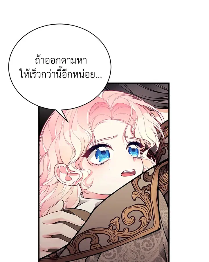 Searching for My Father ตอนที่ 16 หน้า 3