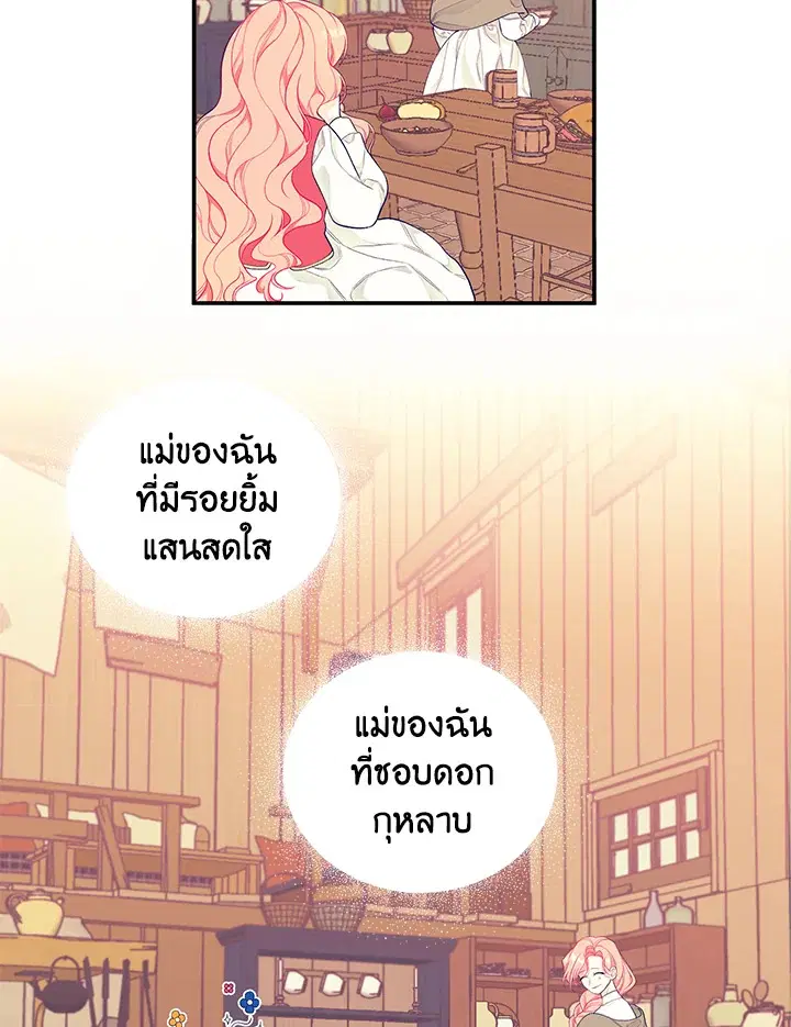 Searching for My Father ตอนที่ 2 หน้า 2