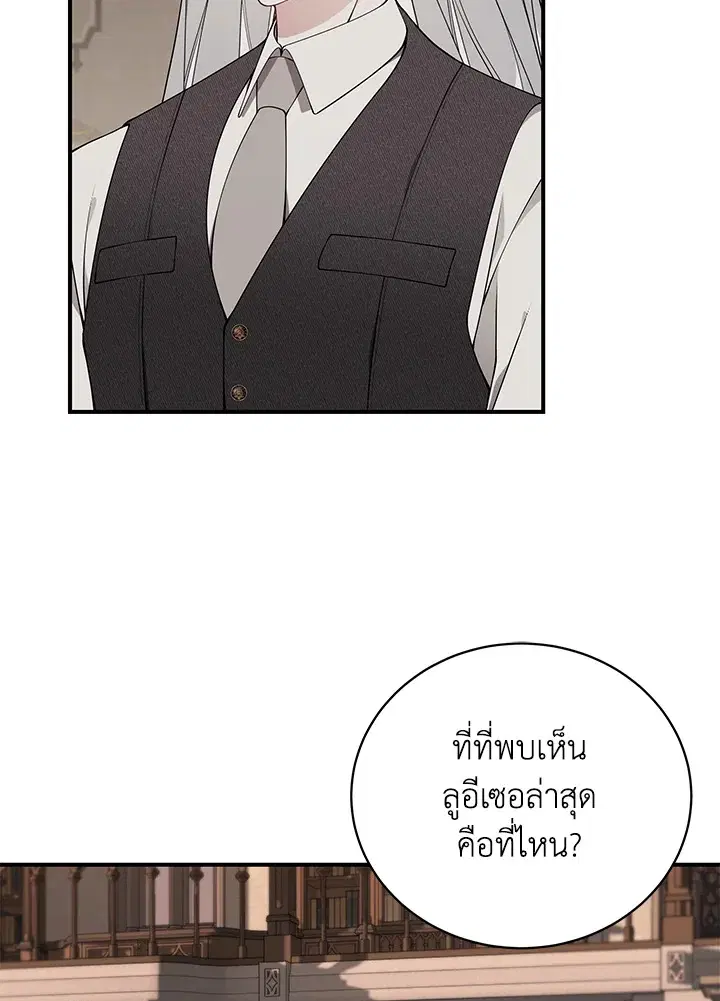 Searching for My Father ตอนที่ 28 หน้า 3