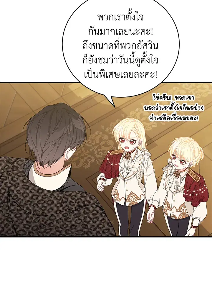 Searching for My Father ตอนที่ 30 หน้า 3