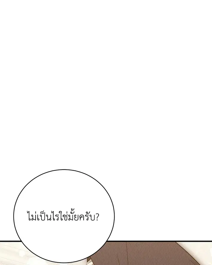 Searching for My Father ตอนที่ 33 หน้า 1