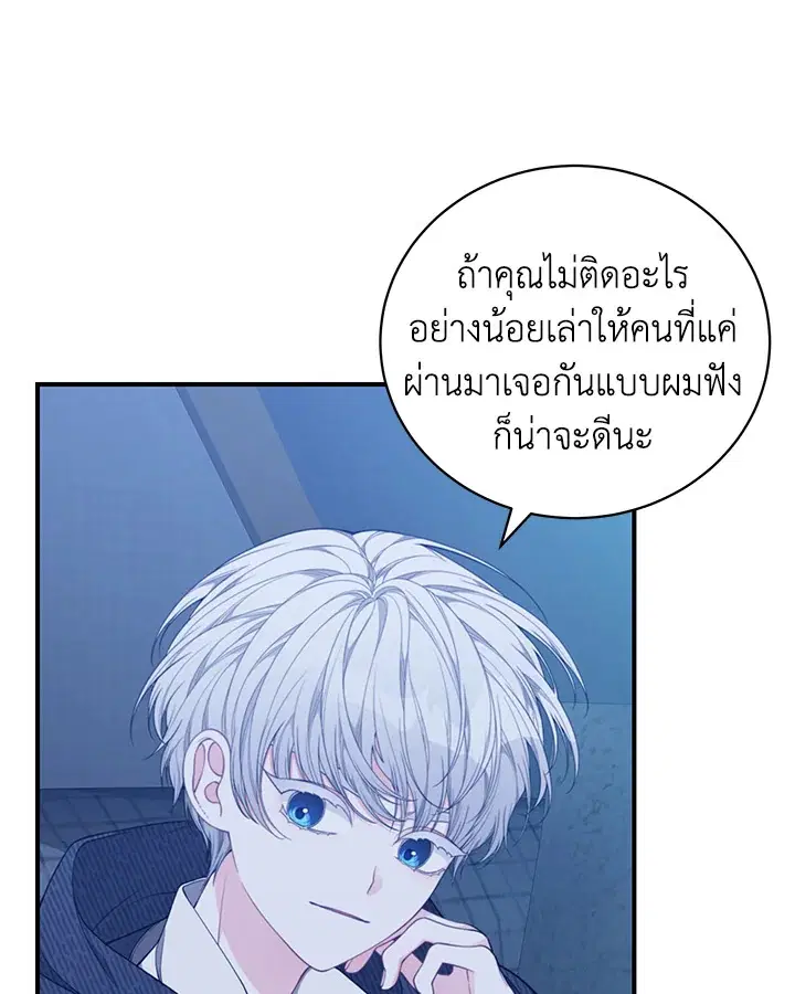 Searching for My Father ตอนที่ 34 หน้า 3