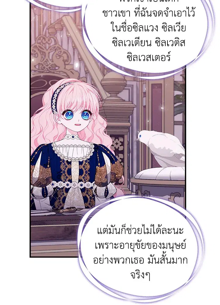 Searching for My Father ตอนที่ 49 หน้า 2