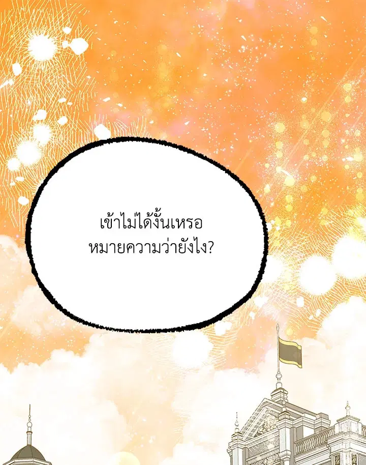 Searching for My Father ตอนที่ 52 หน้า 1