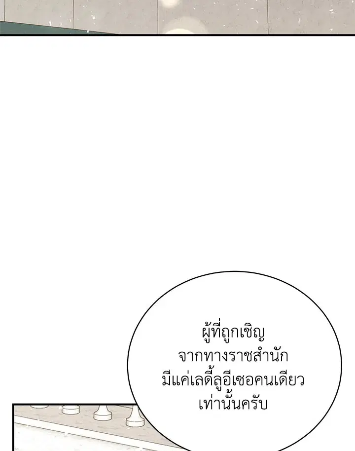 Searching for My Father ตอนที่ 52 หน้า 3