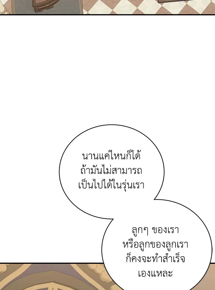 Searching for My Father ตอนที่ 55 หน้า 2