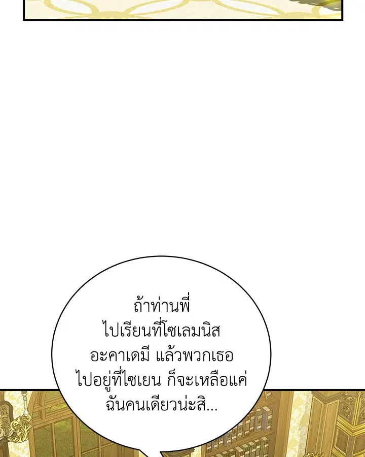 Searching for My Father ตอนที่ 56 หน้า 3