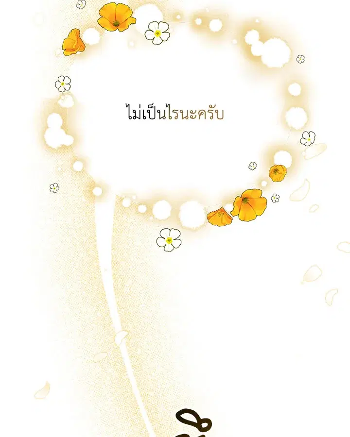 Searching for My Father ตอนที่ 58 หน้า 2