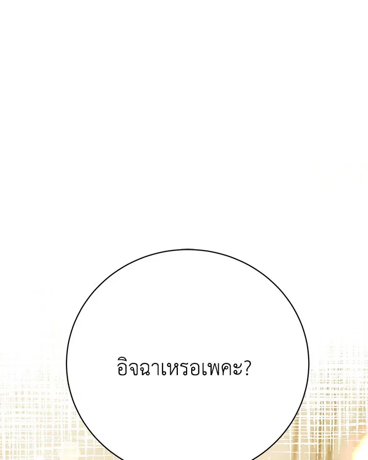 Searching for My Father ตอนที่ 59 หน้า 1