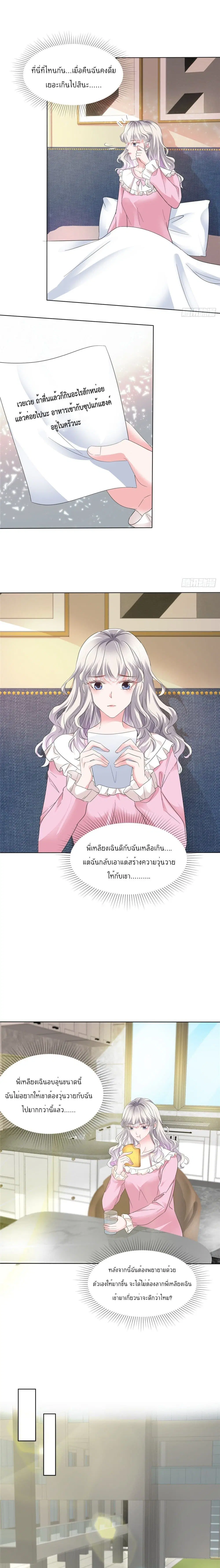 Season of Love ตอนที่ 10 หน้า 2