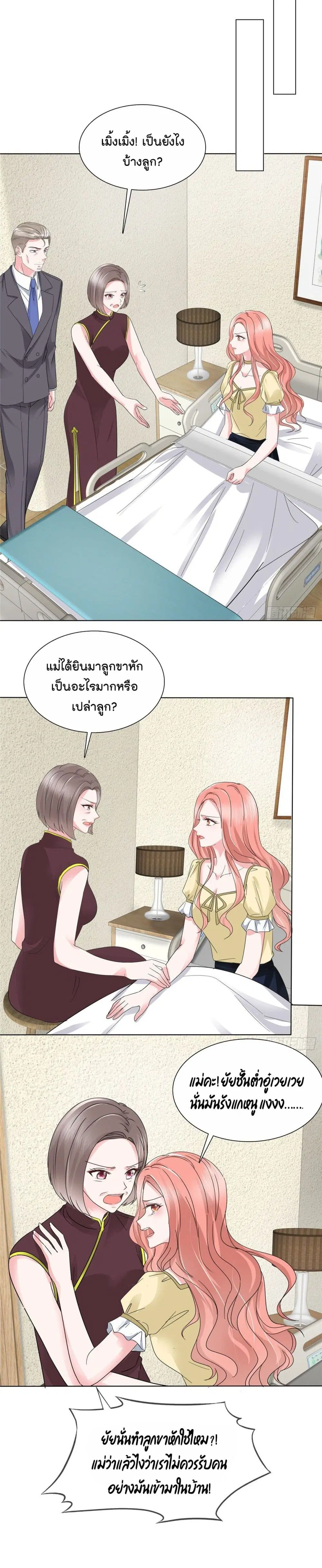 Season of Love ตอนที่ 14 หน้า 3