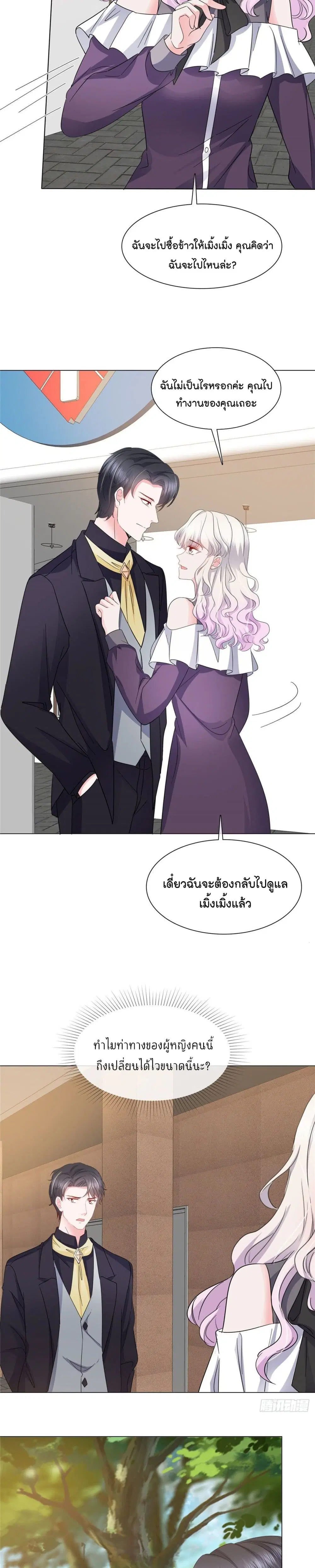 Season of Love ตอนที่ 15 หน้า 3
