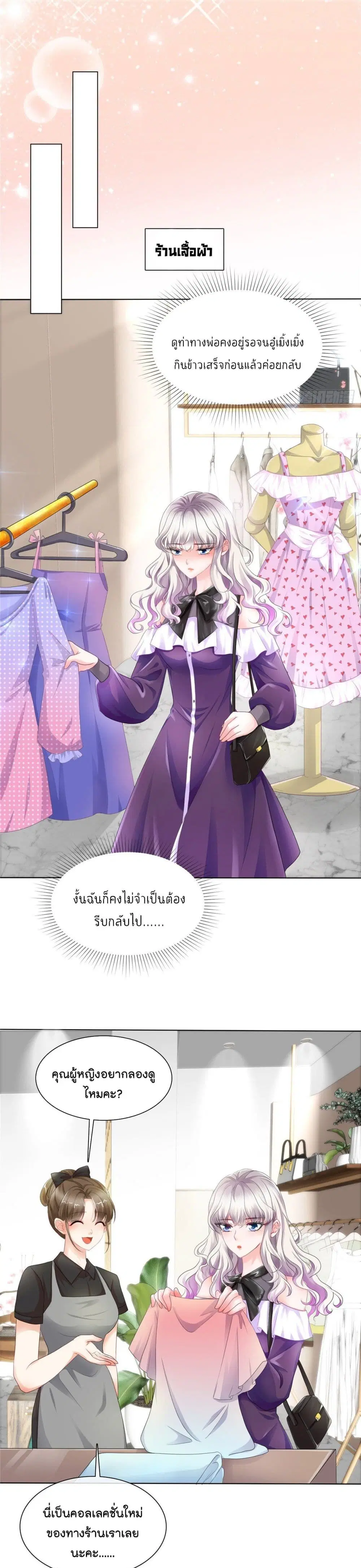 Season of Love ตอนที่ 16 หน้า 2