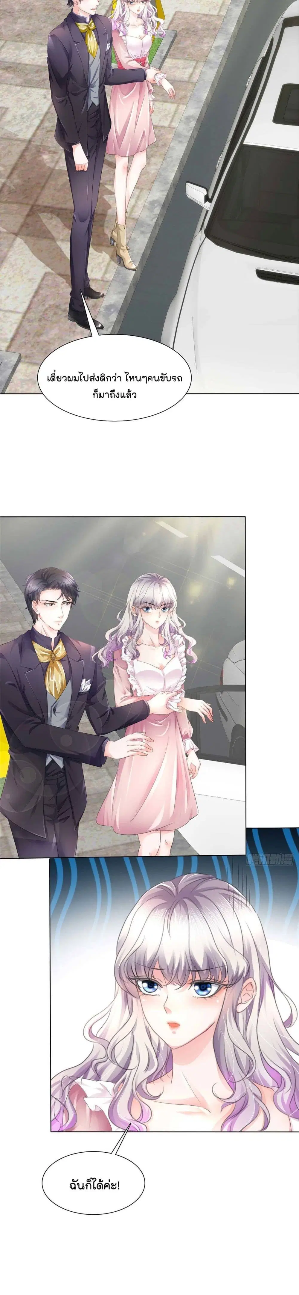 Season of Love ตอนที่ 18 หน้า 3