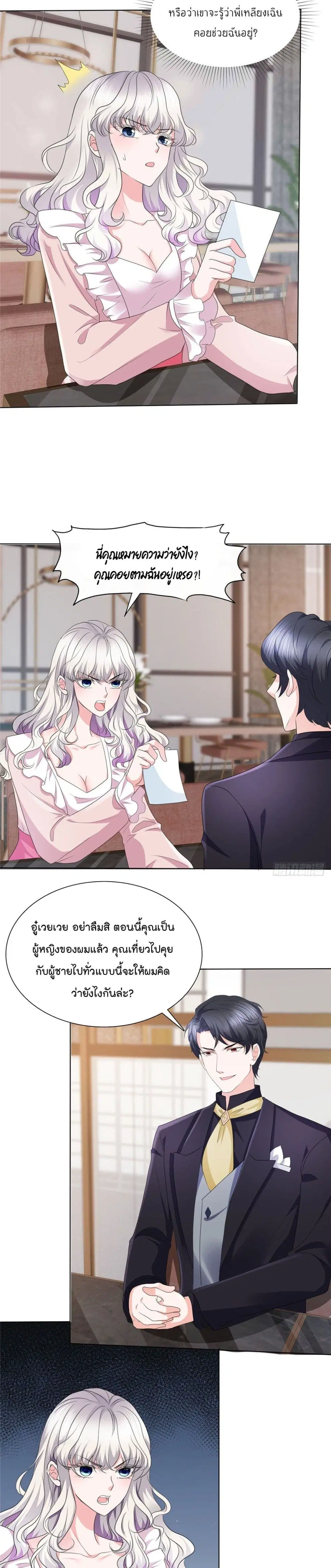 Season of Love ตอนที่ 19 หน้า 3